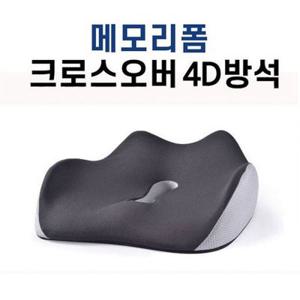 크로스오버 쿠션 사무실방석 의자방석 4D방석 메모리폼 사각 마카롱방석 베네폼방석