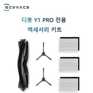 로봇청소기 Y1 PRO 전용 액세서리 키트