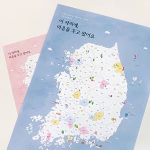 커플 여행 색칠 지도 세트