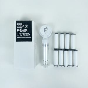 석회제거_ 초경량 유럽한달 여행용 필터 샤워기+필터1개 이탈리아 스페인 프랑스 체코 등