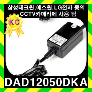 =삼성=에스원=LG정식납품업체=[CCTV카메라용]=DAD12050DKA(탈피)