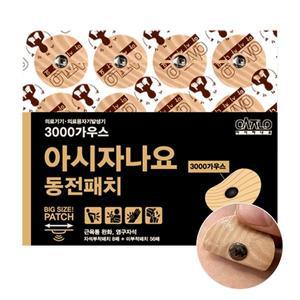 아시자나요 3000가우스 동전패치 64매 (자석8매+리필패치56매)