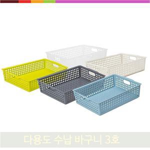 다용도 수납 바구니 3호 MT 통풍 사각 핸디 손잡이 플라스틱 정리 바스켓