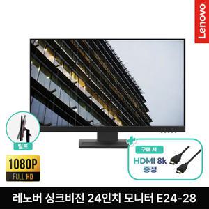 레노버 싱크비전 24인치 모니터 E24-28 피벗 틸트가능 스탠드포함+HDMI 8K