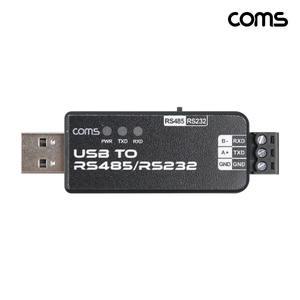 USB to RS485 RS232 컨버터 양방향 전송 최대 1.2km