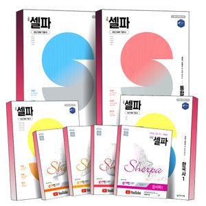 [카드10%] 2025년 고등 셀파 통합과학 통합사회 물리학 생명 지구 과학 화학 사회 문화 동아시아사 생활과윤리 세계지리 윤리와사상 정치와법 한국지리 한국사 1 2