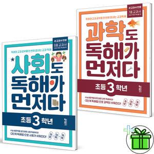 2025 과학도+사회도 독해가 먼저다 3학년 세트 (전2권)