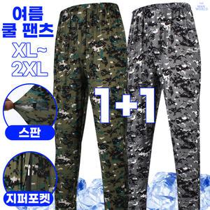 WF디지털쿨링스판팬츠 [원플러스원] 여름 남자 냉감 빅사이즈 트레이닝 작업복 홈웨어 얼룩이 고무바지