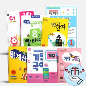 [T멤버십10%+선물] 기탄 국어 영어 수학 한글 기탄큰수학 한자 떼기 영역별수학 도형측정 A B C D E F G H