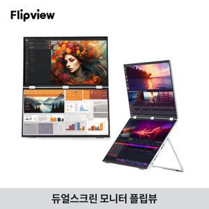 filpview 18.5인치 듀얼스크린 플립뷰 두개의 확장된 듀얼스크린