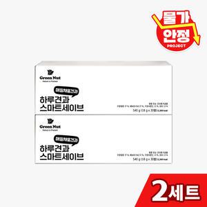 [그린너트] 하루견과 스마트세이브 30봉 2세트(총60봉)