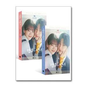 견우와 선녀 대본집 세트 (전2권)