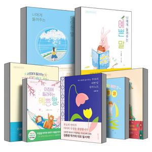 김종원 너에게 들려주는 단단한 말 나에게 들려주는 예쁜 말 서로에게 아이에게 들려주는 따뜻한 말 김종원의 예쁜말 따라쓰기 필사노트 시리즈 어린이 초등 그림 책 청소년 에세이