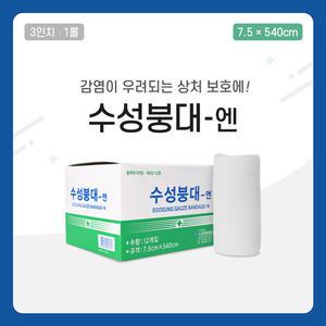 수성붕대 엔 7.5x540cm 3인치 12봉/BOX 100%순면 부드러운 멸균거즈