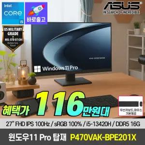 [혜.택.가_116.만_윈도우11 프로] ASUS 올인원PC 27인치 P470VAK-BPE201X 데스크탑 모니터 일체형 컴퓨터