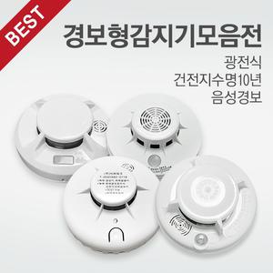 단독경보형감지기 화재감지기 케이텔 일신전기 미래테크 리더스테크