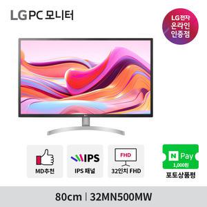 LG전자 32MN500MW 81cm 모니터 IPS 패널 온라인강의용 재택근무용 추천