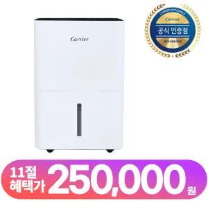 캐리어 제습기 CDHC-200AXMWAYH 대용량 가정용 제습기 20L 소형 미니 의류건조 내부건조 원룸 화장실