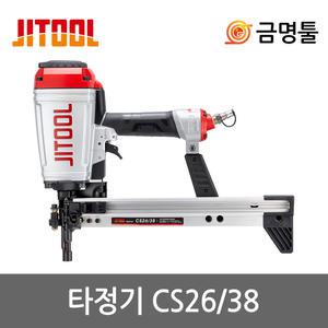 제일타카 CS26/38 타정기 19-38mm못장착 에어콘크리트타카 콤푸레샤