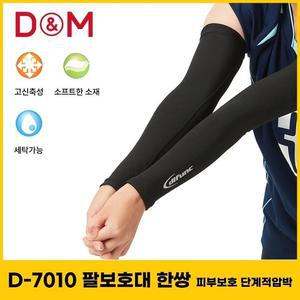 디앤엠 D-7010 스피드드라이 팔보호대 1쌍 (기모) (WFGQA58)