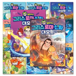 [카드10%] 설민석의 그리스 로마 신화 대모험 1-12 권 학습 만화 책 세트 (전12권)