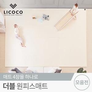[리코코][꿈비x리코코] 프리미엄 양면이중코팅 더블 원피스매트 모음전