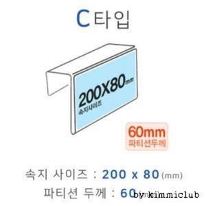 파티션이름표 사무실 이름표 파티션 명패 아크릴 네임택 네임텍 명찰 케이스 꽂이 C2060