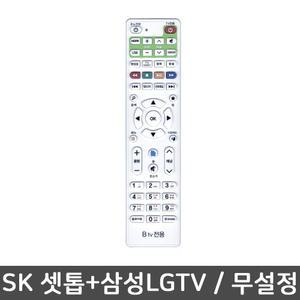 SK 셋톱+삼성LGTV 호환리모콘 리모컨-무설정