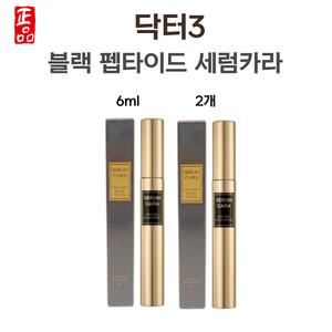닥터3 세럼카라 블랙 펩타이드 6ml 본품 2개