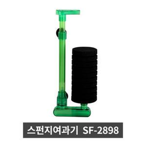 아마존 스펀지여과기 SF-2898