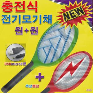 충전식 USB 전기모기채 원+원 / 충전용 전자 모기체 파리채 간편한 원터치 강력한 파워