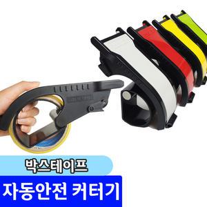 [문구채널] 잘잘리오 박스테이프 자동 안전 커터기