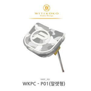 위티코코 골프 퍼터 커버 카모디자인 말렛타입 그레이