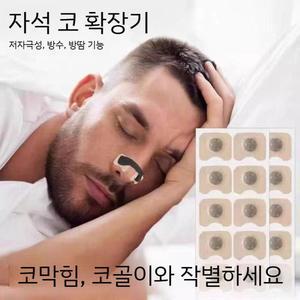 노즈밴드 코에 붙이는 리필패치 패치 코밴드 마그네틱 60장