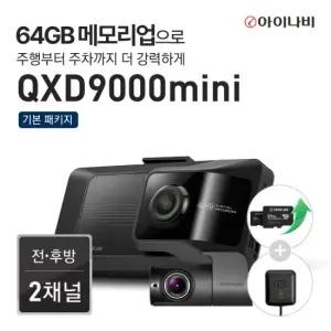 64GB메모리업+GPS안테나 아이나비 블랙박스 QXD9000mini(32GB) 자가장착