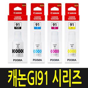 캐논 GI-91 정품잉크 G1920 G1922 G2920 G2923 G2960 G2962 G3920 G3923 G3960 G3962 G3963 GI91
