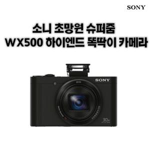 소니 WX500 초망원 슈퍼줌 하이엔드 똑딱이 카메라