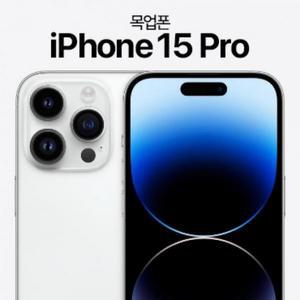 디스플레이 목업폰 [iPhone15 Pro-6.1] 15 프로-6.1