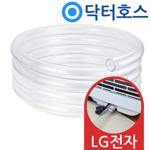 닥터호스 LG전자 이동식 에어컨 PQ07EDWCS 연속배수 호스 호수