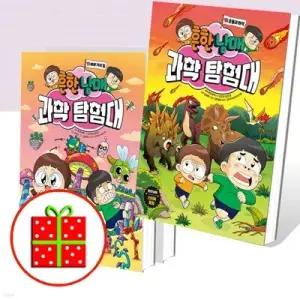 [전집] 흔한남매 과학 탐험대 10 11 12 번 세트 (전3권) /[예쁜 핸디노트+펜 증정]