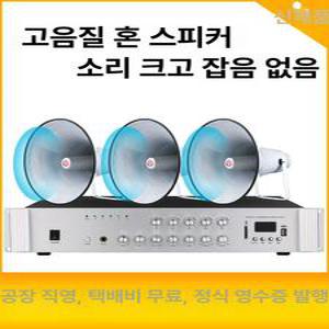 방송 장비 스피커 마을회관 확성기 100W 음향기기