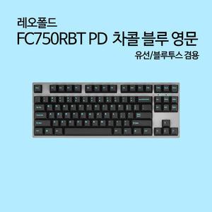 FC750RBT PD 차콜 블루 영문 저소음적축