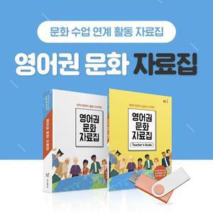 [신세계몰]NE능률 영어권 문화 자료집 1053389