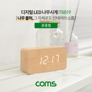 Coms 디지털 LED 나무시계 준중형 탁상용 인테리어
