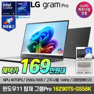 [혜.택.가 169.만+윈도우11포함] 2025 LG그램 Pro 16인치 노트북 루나레이크 16Z90TS-GS56K