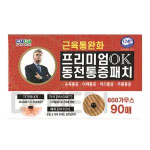 프리미엄 ok 히딩크 통증 동전 자석 파스 패치 90매