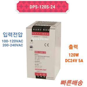 한영넉스 DPS-120S-24 파워서플라이 SMPS DC24V 5A