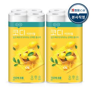 코디 키친타올 150매 8롤 2팩