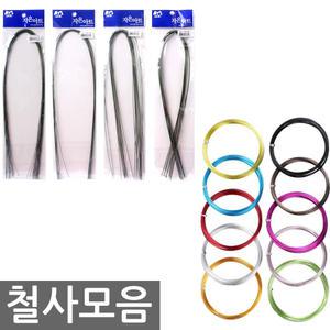 무료/철사모음/공예철사/공예용품/오피스네오