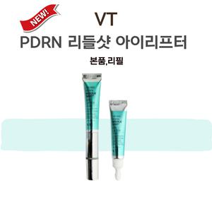 브이티 아이크림 VT 피디알엔 리들샷 아이리프터 PDRN 본품+리필
